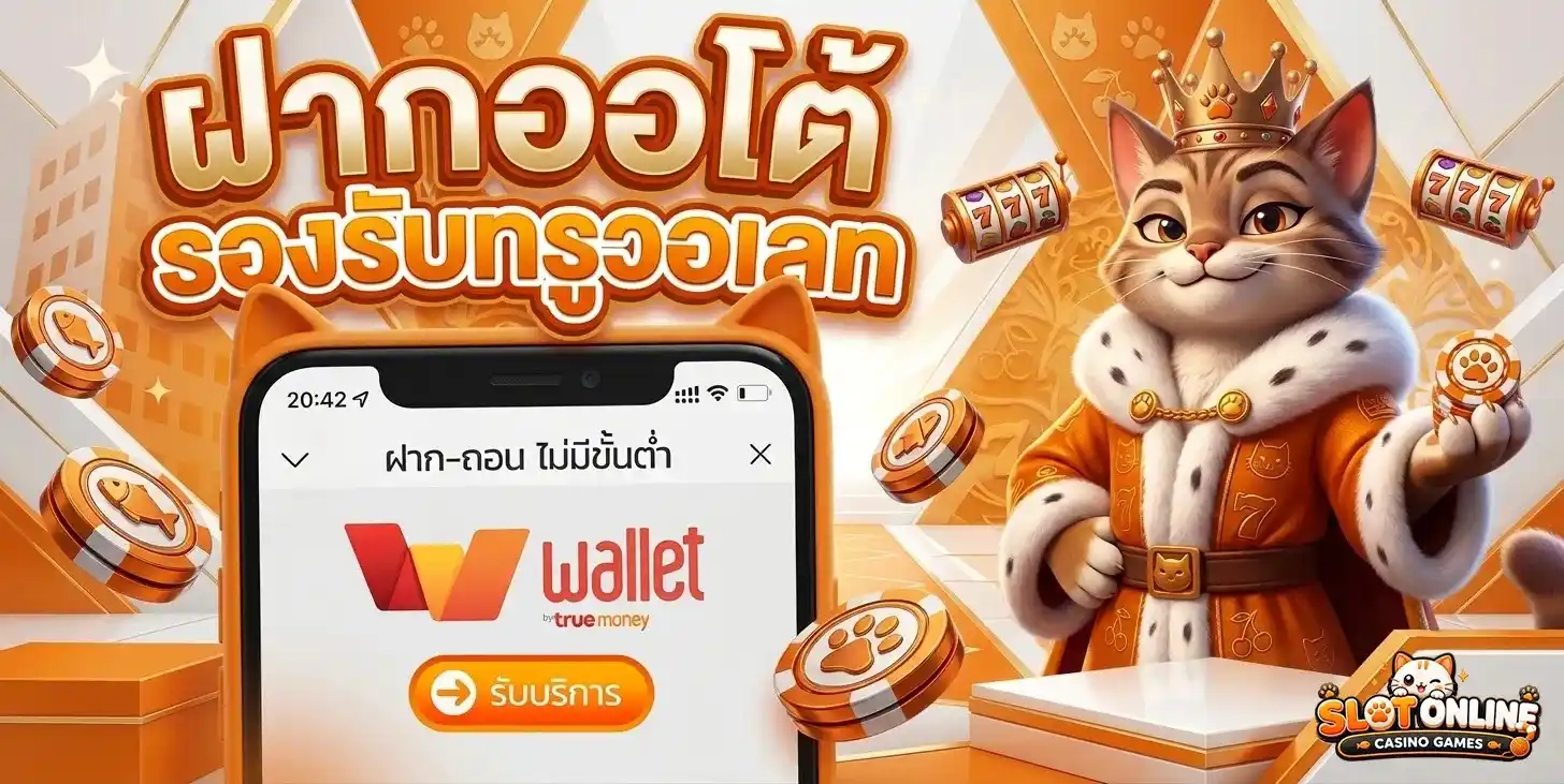 สล็อต เว็บ ตรง ฝาก ถอน ไม่มี ขั้น ต่ำ