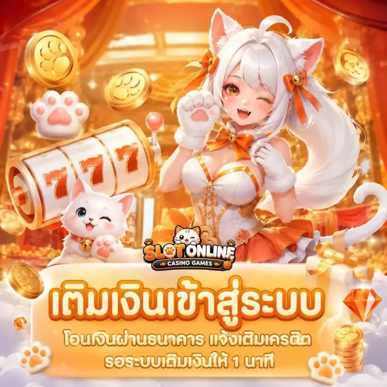 ฝาก ถอน ไม่มี ขั้น ต่ำ